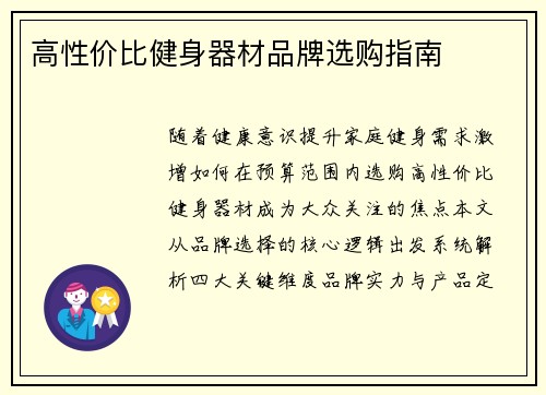 高性价比健身器材品牌选购指南